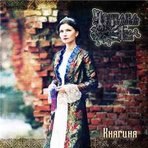 Чернава Яра - Княгиня
