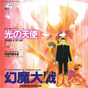 ローズマリー・バトラー / キース・エマーソン - 光の天使 = Children Of The Light