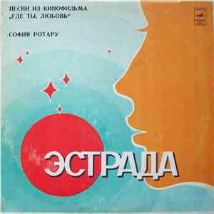 София Ротару - Песни Из Кинофильма "Где Ты, Любовь"