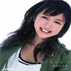 Erina Mano - お願いだから・・・