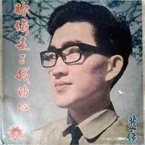 藍絃 = Steven Lam - 妳偷走了我的心
