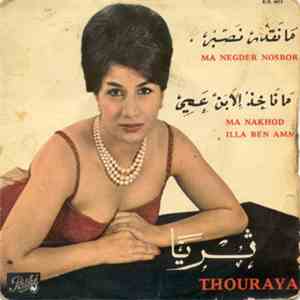 ثريا = Thouraya - ما نقدر نصبر ما ناخذ إلا بن عمي = Ma Nagder Nosbor / Ma Nakhod Illa Ben Ammi