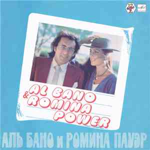 Al Bano & Romina Power - Аль Бано И Ромина Пауэр