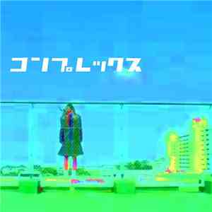 野崎りこん - コンプレックスEP
