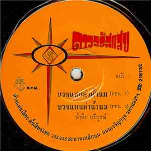 น้ำผึ้ง บริบูรณ์ - Untitled