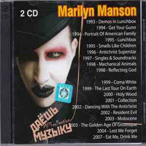 Marilyn Manson - Даёшь Музыку MP3 Collection