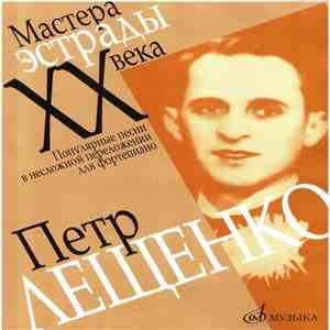 Петр Лещенко - Популярные Песни В Несложном Переложении Для Фортепиано