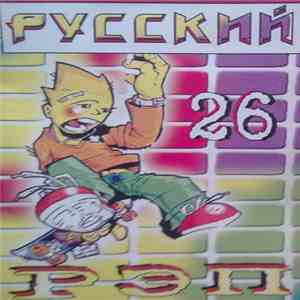 Various - Русский Рэп 26