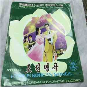 Various - Famous Korean Songs 12, Song Of Best Wishes To The Leader