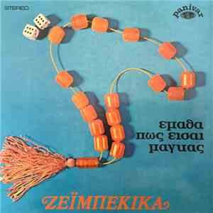 Various - Ζεϊμπέκικα - Έμαθα Πως Είσαι Μάγκας