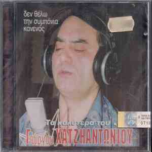 Γιώργος Χατζηαντωνίου - Τα Καλύτερα Του - Δεν Θέλω Την Συμπόνια Κανενός