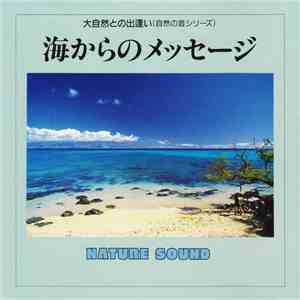No Artist - 海からのメッセージ