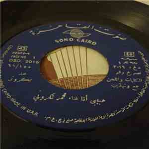 محمد تكروني - حبيبي أنا