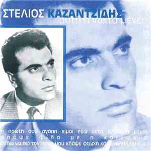 Στέλιος Καζαντζίδης - Αυτή Η Νύχτα Μένει