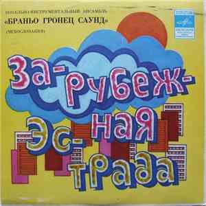 Браньо Гронец Саунд - Любовь На Лыжах