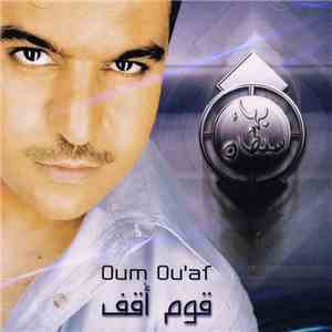 بهاء سلطان - قوم أقف = Oum Ou'af