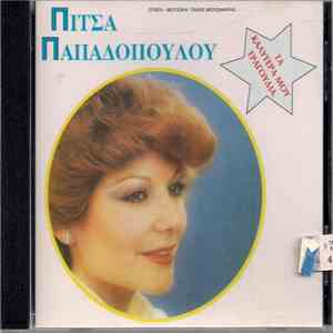 Πίτσα Παπαδοπούλου - Τα Καλύτερά Μου Τραγούδια