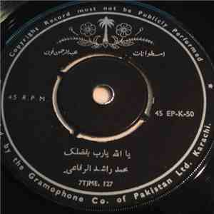 محمد راشد الرفاعي,  محمد نور - يا الله يادب بفضلك / الا يا سيد