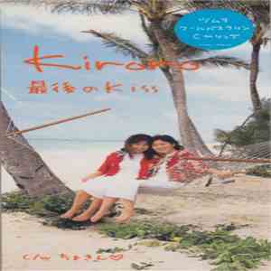 Kiroro - 最後のKiss