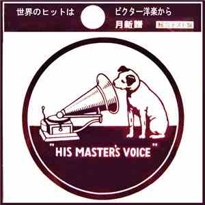 Various - Victor SS Series Test Pressing