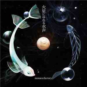 monaca:factory - 火星にゆれる水声