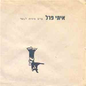 איתי פרל - מים מתחת לגשר