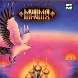 Мономах - Я Ждал