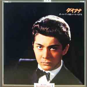 Paul Anka, Neil Sedaka - ダイアナ