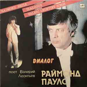 Раймонд Паулс - Валерий Леонтьев - Диалог - Dialogue