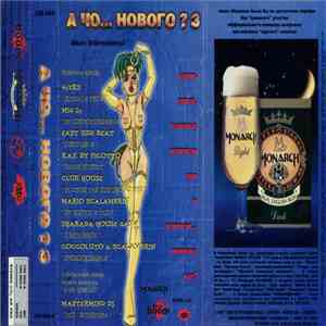 Various - А Чо... Нового? 3