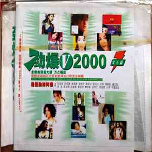 Various - 劲爆V2000 - 女人篇