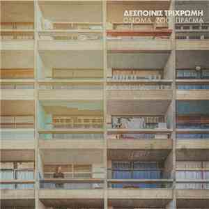 Δεσποινίς Τρίχρωμη - Όνομα Ζώο Πράγμα