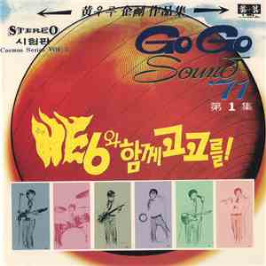 He 6 - Go Go Sound '71 Vol.1 & 2