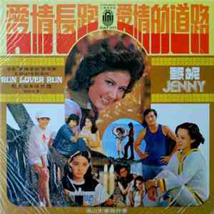 甄妮 - 愛情長跑 - Run Lover Run