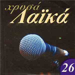 Various - Χρυσά Λαϊκά 26