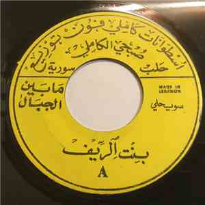 بنت الريف - ما بين الجبال / من الجبال