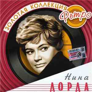 Нина Дорда - Золотая Коллекция Ретро