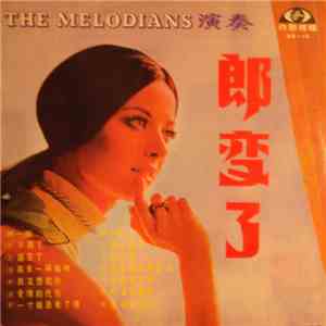 The Melodians - 郎变了