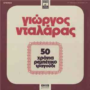 Γιώργος Νταλάρας - 50 Χρόνια Ρεμπέτικο Τραγούδι