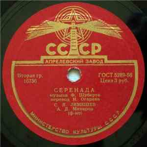 С. Я. Лемешев - Серенада / Баркаролла