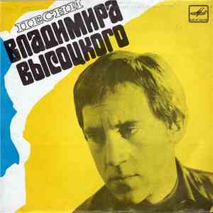 Владимир Высоцкий - Мы Вращаем Землю