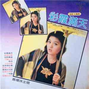 蕭孋珠 - 彩霞滿天