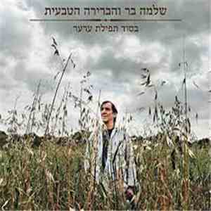 שלמה בר, הברירה הטבעית - בסוד תפילת ערער