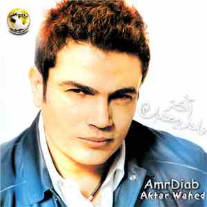 Amr Diab - أكتر واحد = Aktar Wahed