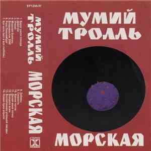 Мумий Тролль - Морская