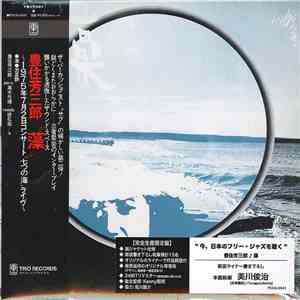 豊住芳三郎 - 藻 [Water Weed]