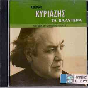 Χρήστος Κυριαζής - Τα Καλύτερα