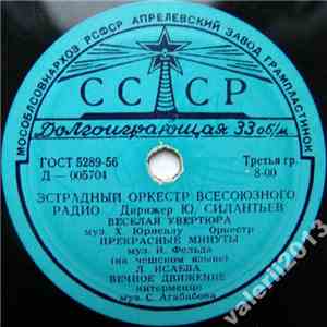Эстрадный Оркестр Всесоюзного Радио - Эстрадный Оркестр Всесоюзного Радио