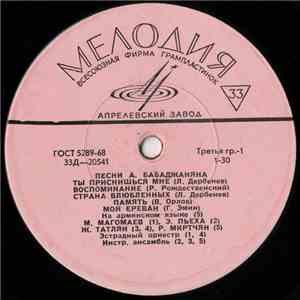 Various - Песни А. Бабаджаняна