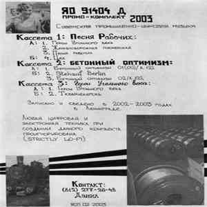 YAO 91404 D - Промо-комплект 2003